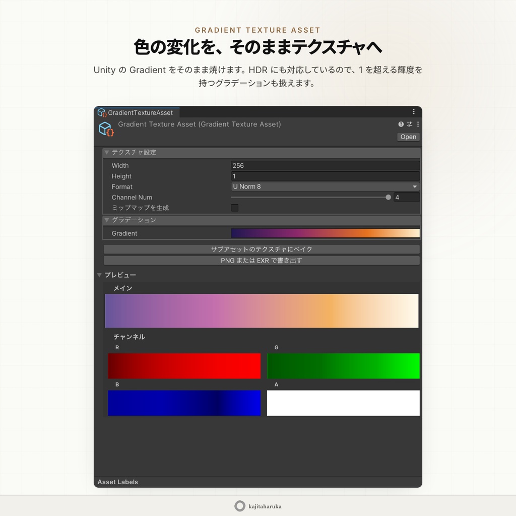 TextureAssetExtension -Unityテクスチャベイク基盤+グラデーション&カーブ用ベイクツール-