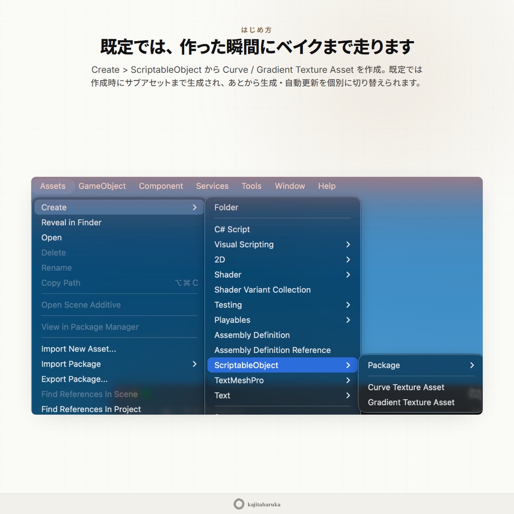 TextureAssetExtension -Unityテクスチャベイク基盤+グラデーション&カーブ用ベイクツール-
