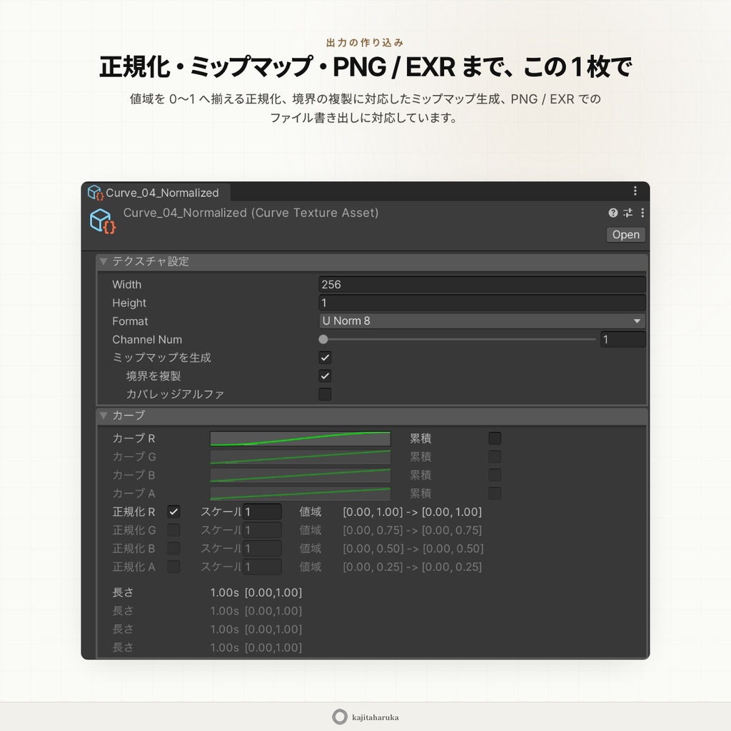 TextureAssetExtension -Unityテクスチャベイク基盤+グラデーション&カーブ用ベイクツール-