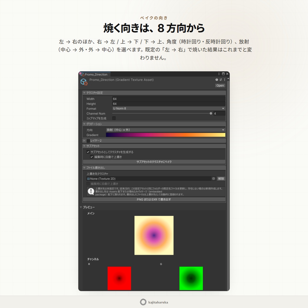TextureAssetExtension -Unityテクスチャベイク基盤+グラデーション&カーブ用ベイクツール-