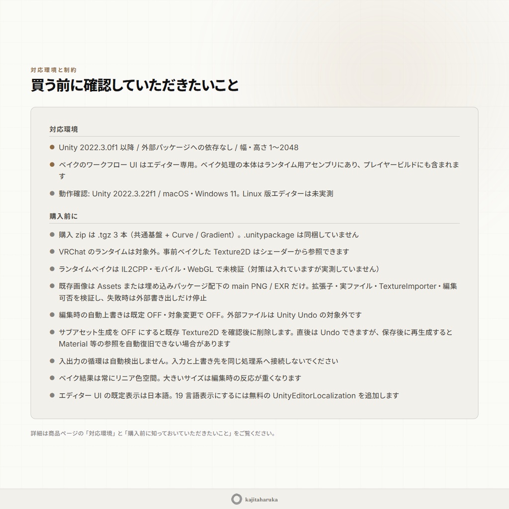 TextureAssetExtension -Unityテクスチャベイク基盤+グラデーション&カーブ用ベイクツール-