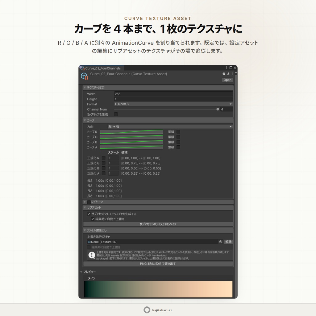 TextureAssetExtension -Unityテクスチャベイク基盤+グラデーション&カーブ用ベイクツール-