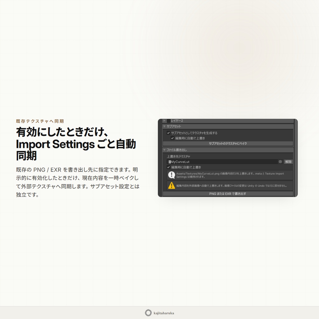 TextureAssetExtension -Unityテクスチャベイク基盤+グラデーション&カーブ用ベイクツール-