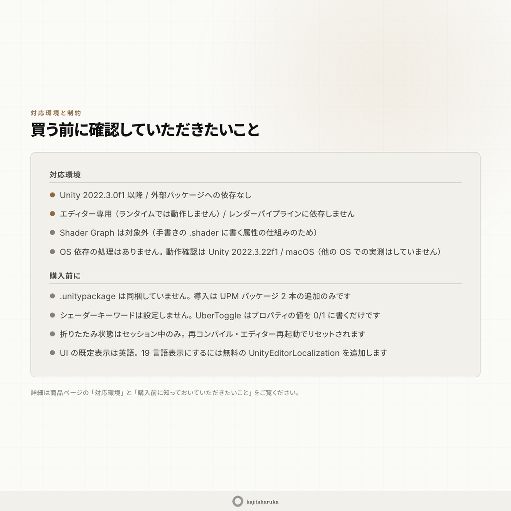 UberMaterialPropertyDrawer -シェーダー開発向けマテリアルプロパティ拡張-