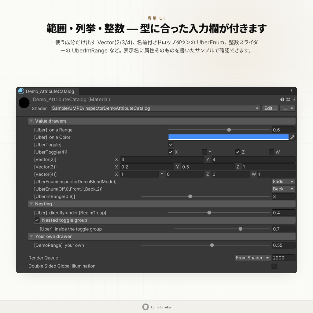 UberMaterialPropertyDrawer -シェーダー開発向けマテリアルプロパティ拡張-