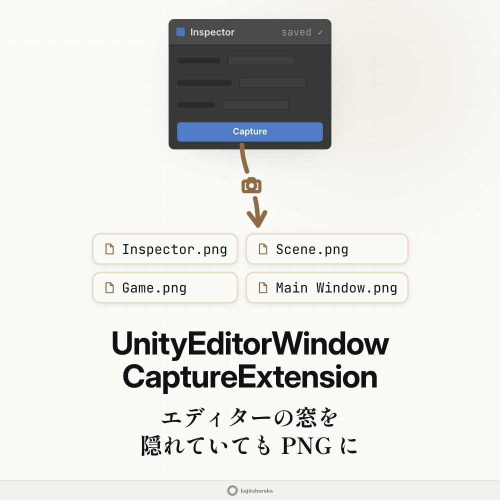 UnityEditorWindowCaptureExtension -ビュー/ウィンドウを正確に簡単にキャプチャする拡張-