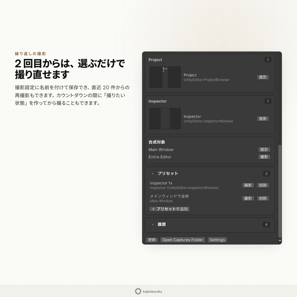 UnityEditorWindowCaptureExtension -ビュー/ウィンドウを正確に簡単にキャプチャする拡張-