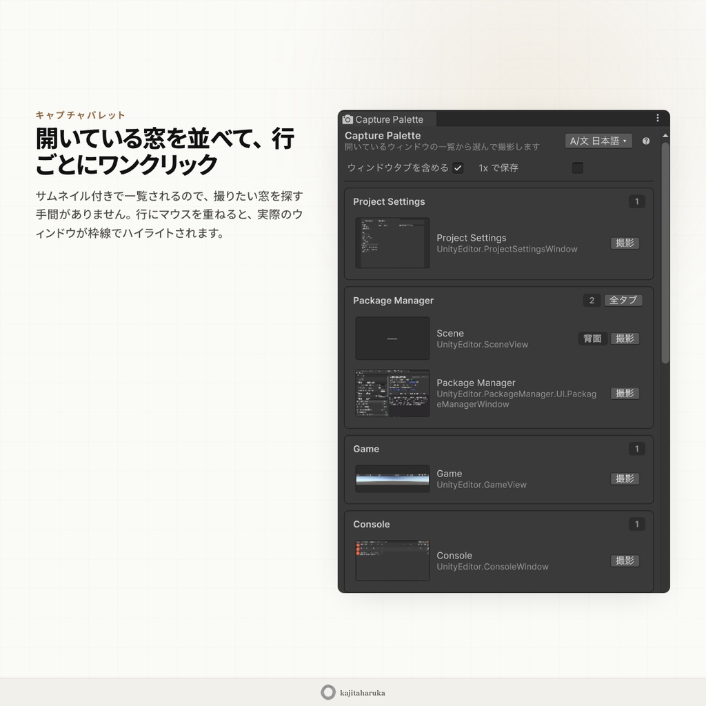 UnityEditorWindowCaptureExtension -ビュー/ウィンドウを正確に簡単にキャプチャする拡張-