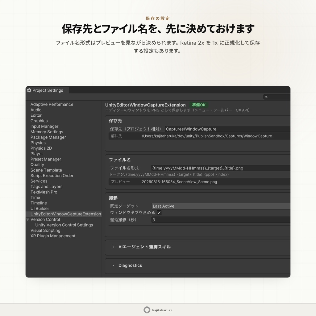 UnityEditorWindowCaptureExtension -ビュー/ウィンドウを正確に簡単にキャプチャする拡張-