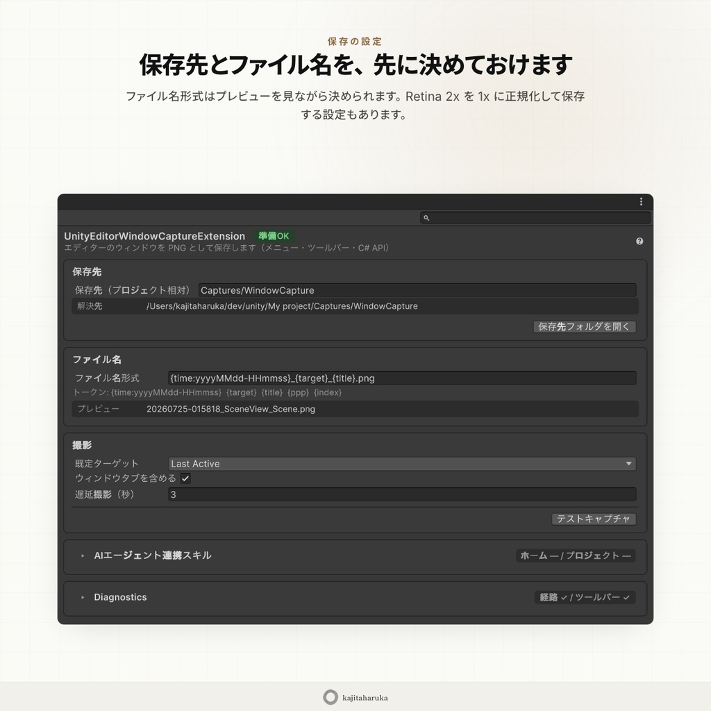 UnityEditorWindowCaptureExtension -ビュー/ウィンドウを正確に簡単にキャプチャする拡張-