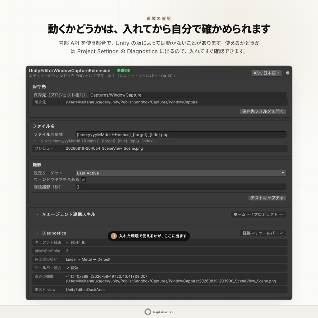 UnityEditorWindowCaptureExtension -ビュー/ウィンドウを正確に簡単にキャプチャする拡張-