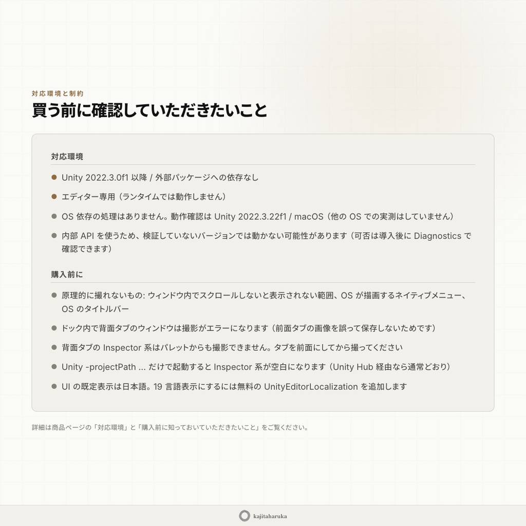 UnityEditorWindowCaptureExtension -ビュー/ウィンドウを正確に簡単にキャプチャする拡張-