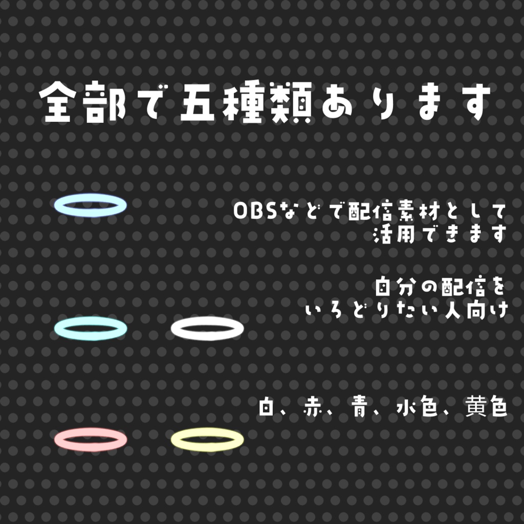 「配信 動画素材」動く天使の輪っか5種類」