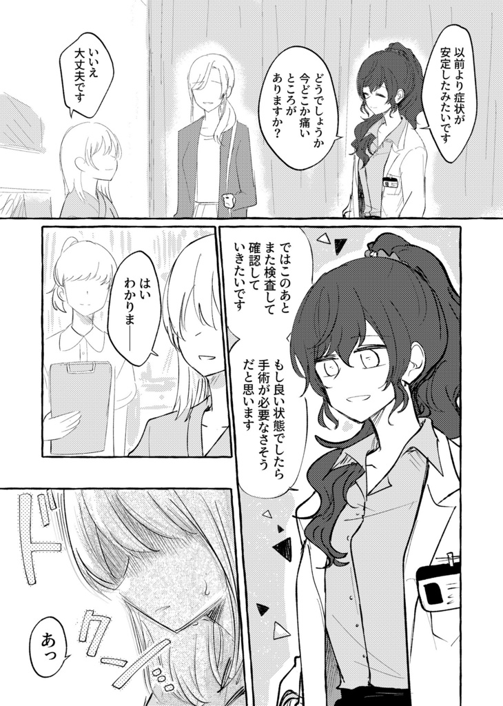 朝比奈先生と宵崎さん（製本版描きおろし漫画）