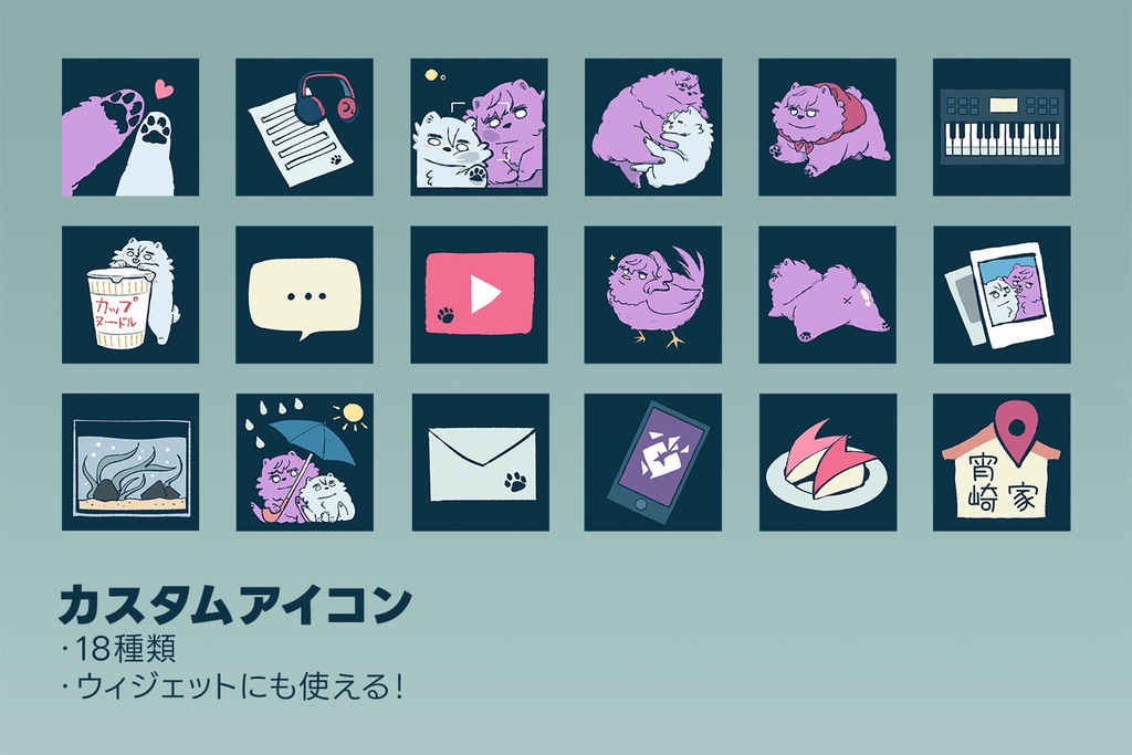 スマホの壁紙とカスタムアイコン(かなまふ+宵ポメあちゃポメ)