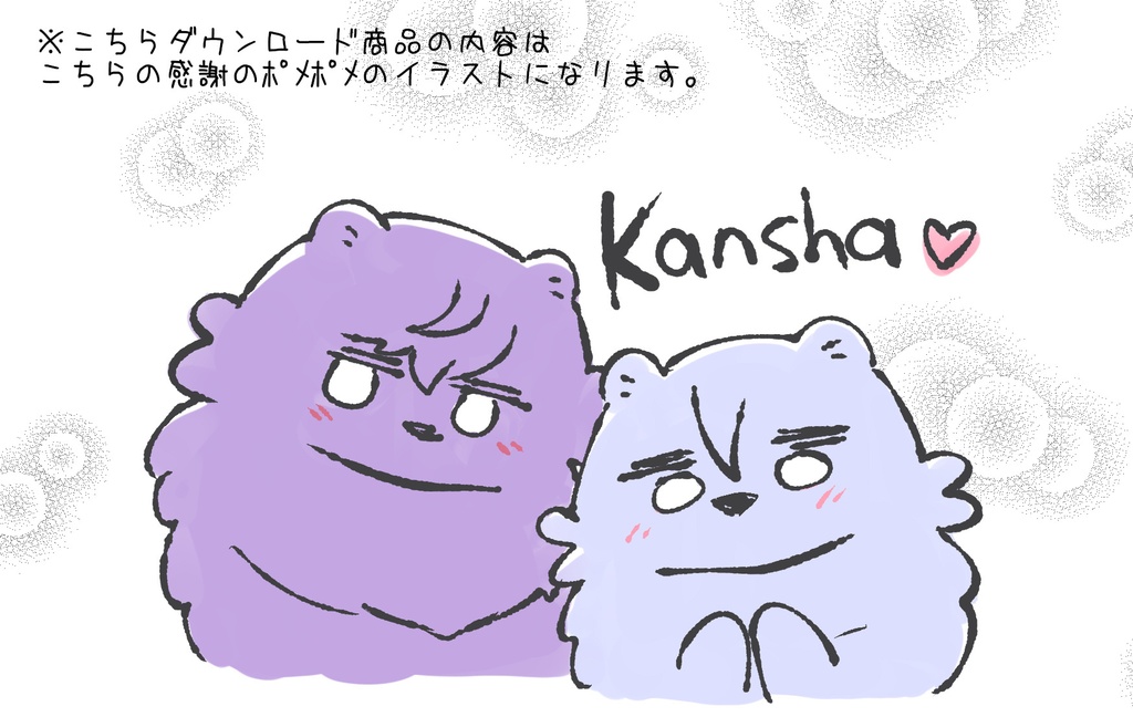 【支援】投げ銭（特典イラストのDL付）