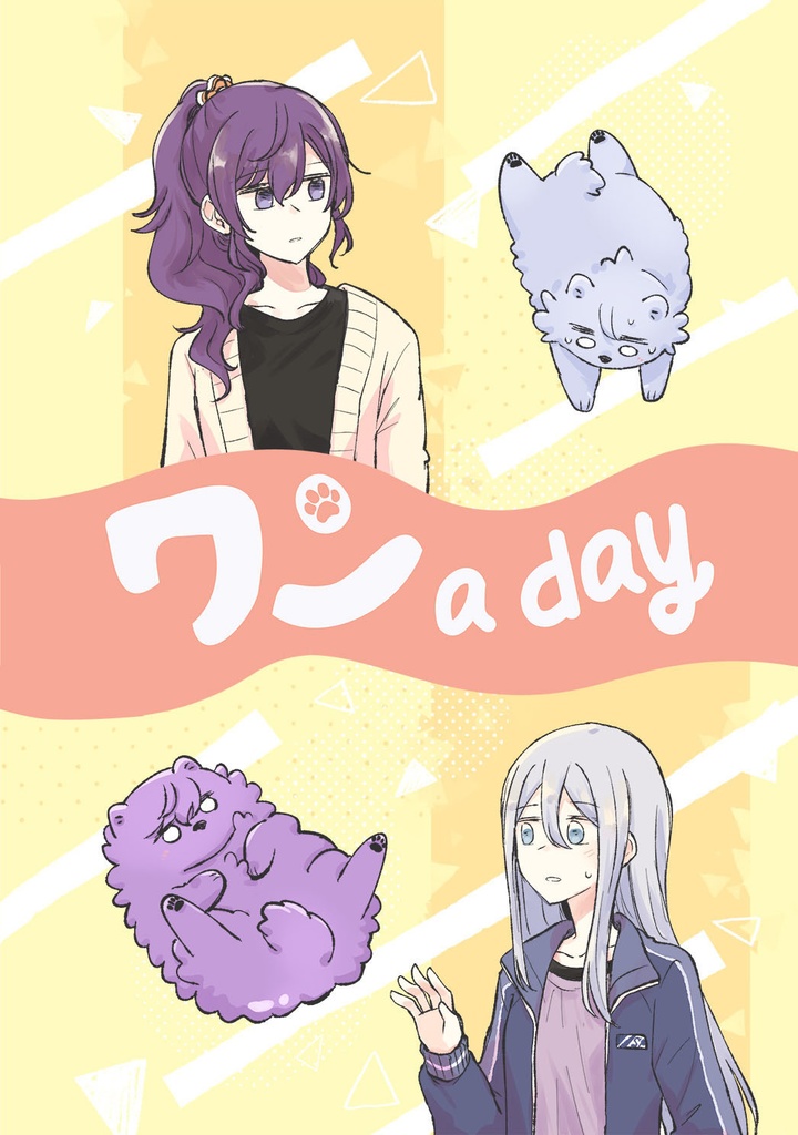 ワン a day
