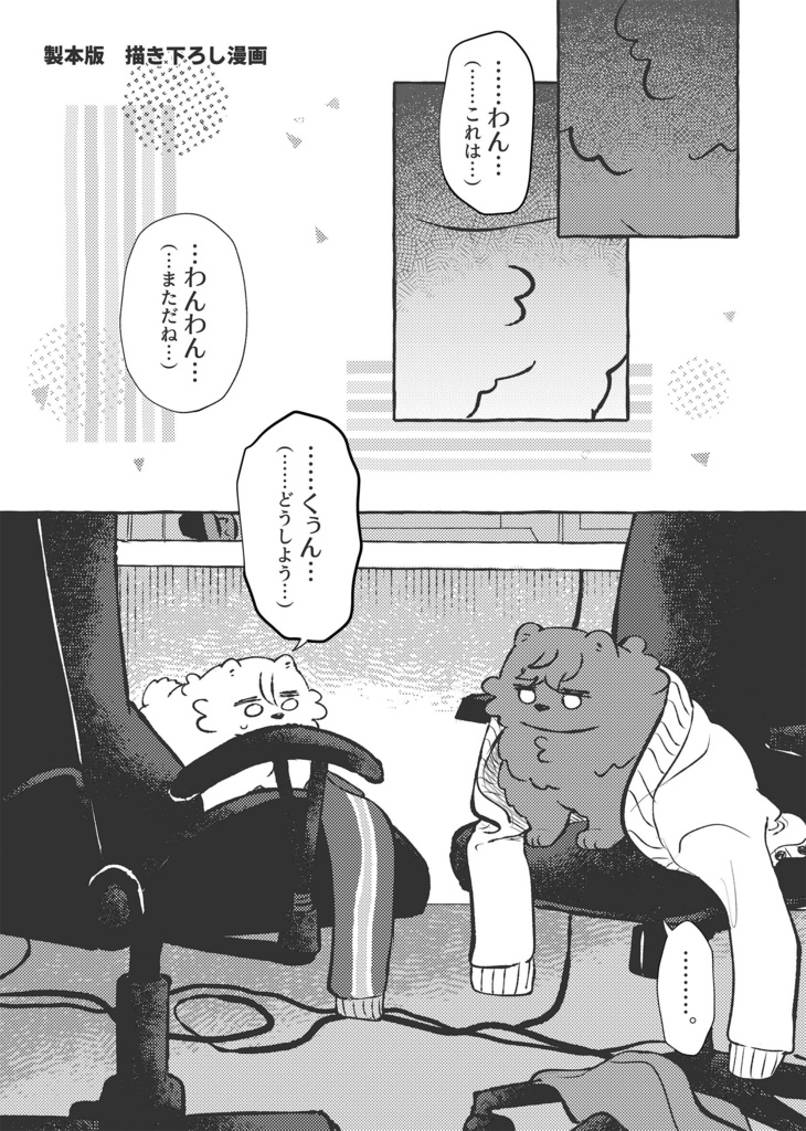 ワン a day（製本版描きおろし漫画）