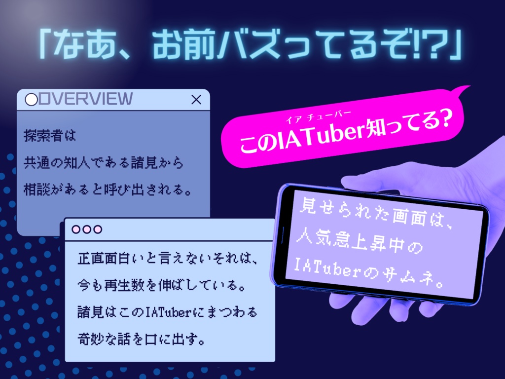 偶像センセーション【クトゥルフ神話TRPG 6版】