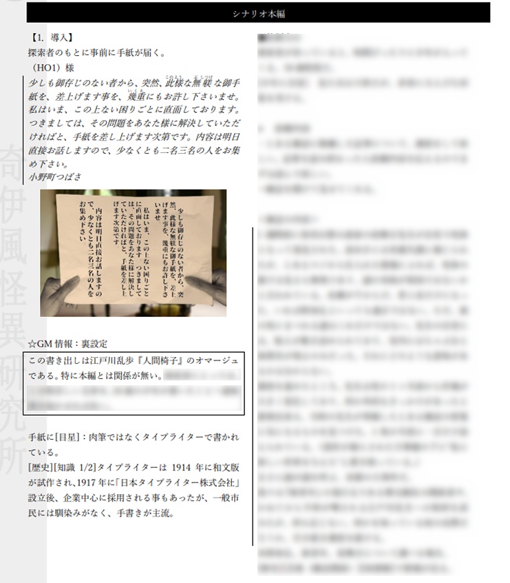 それでも彼は筆を執る【クトゥルフ神話TRPG大正シナリオ 6版】