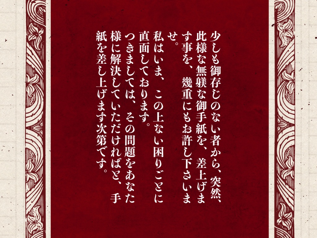 それでも彼は筆を執る【クトゥルフ神話TRPG大正シナリオ 6版】