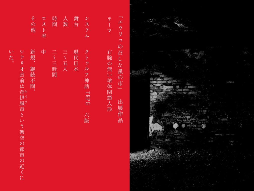 廻る怨毒【クトゥルフ神話TRPG 6版】日本語版/中国語版(怨毒迴延)