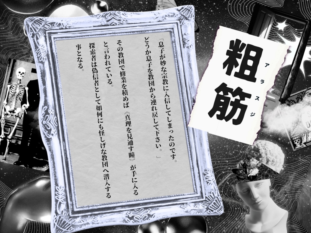 盲目の慧眼【クトゥルフ神話TRPG大正シナリオ 6版】