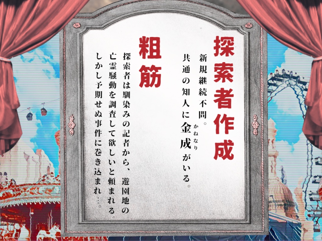 夢見る月の新世界【クトゥルフ神話TRPG大正シナリオ 6版】SPLL:E191206