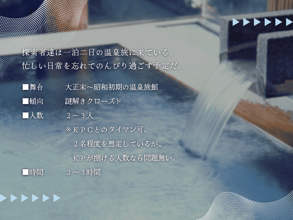 智慧を望む碧玉【クトゥルフ神話TRPG大正/現代シナリオ 6版】限定公開