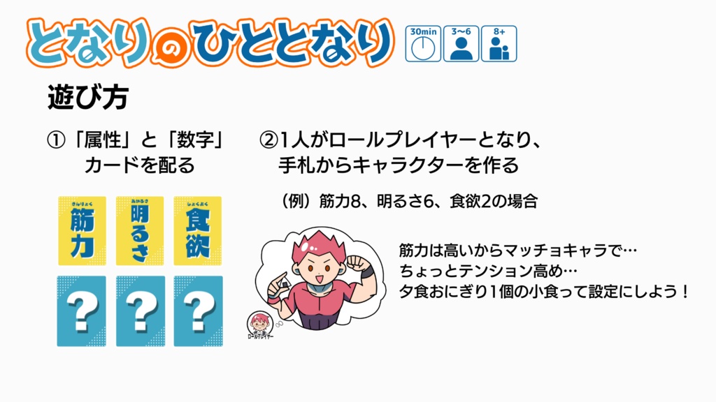 【ココフォリアで遊べるボドゲ】となりのひととなり(電子版)