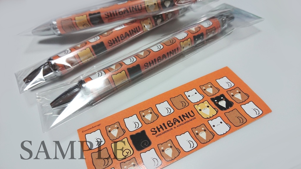 しば犬ボールペン