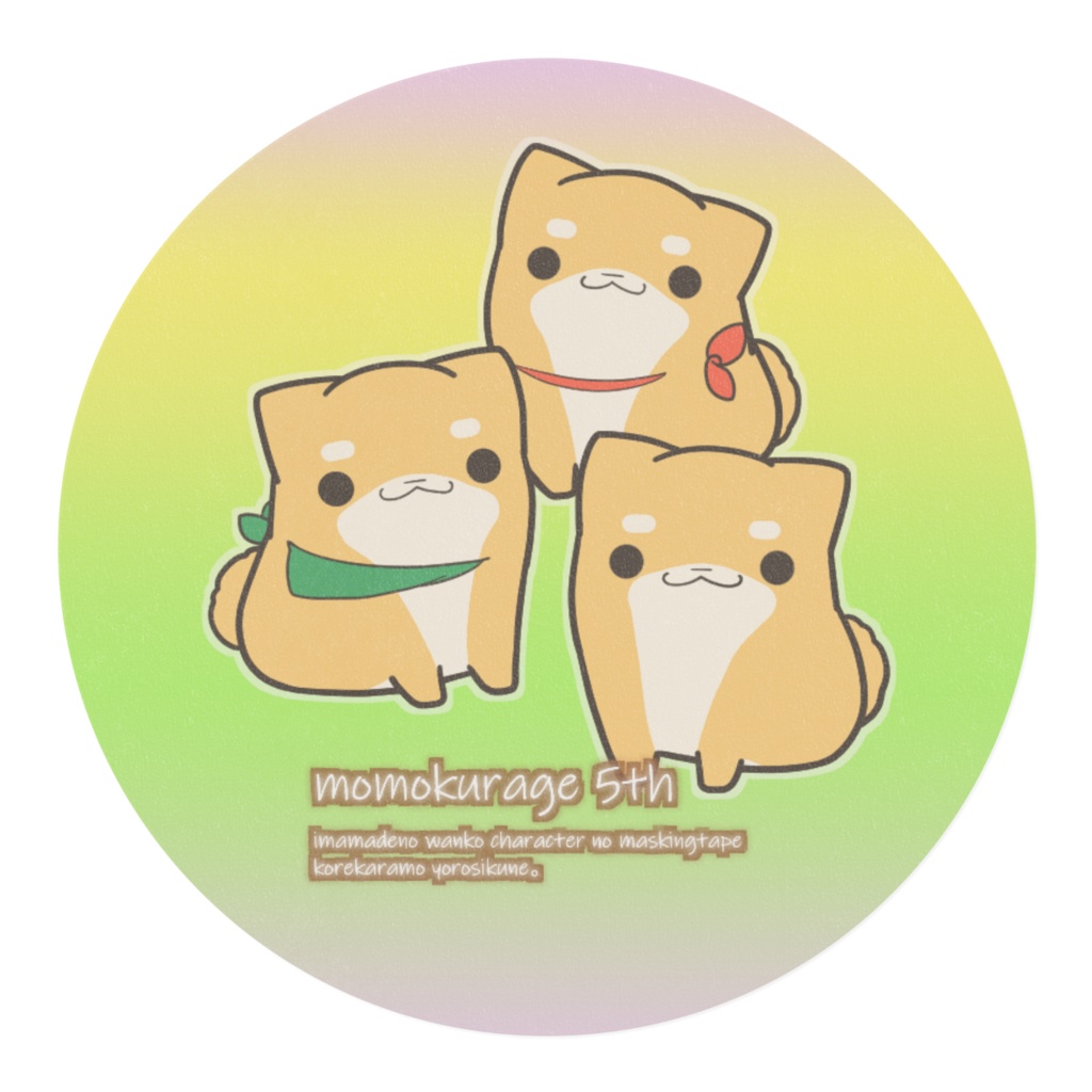 わんこ集合マスキングテープ