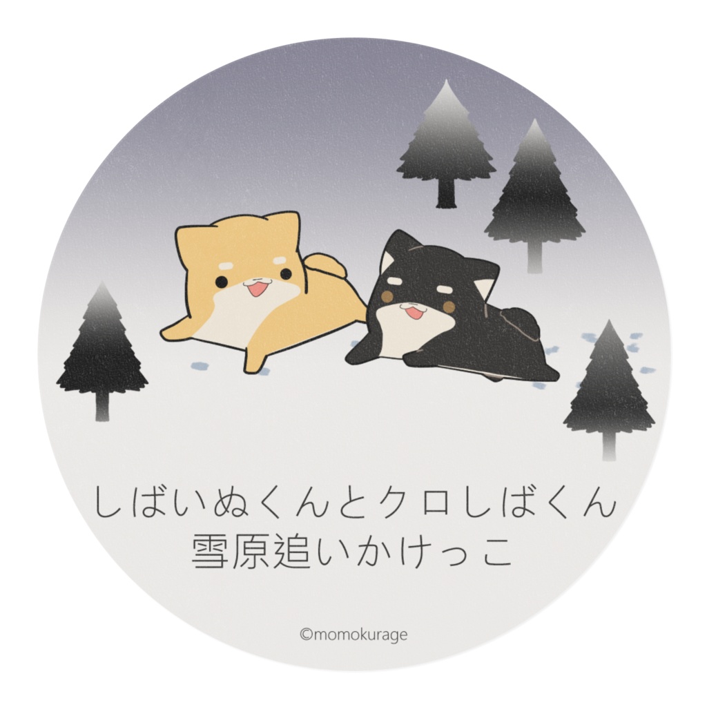 しばいぬくんとクロしばくん雪原追いかけっこ