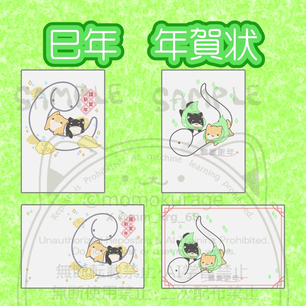 【データ】年賀状2025巳