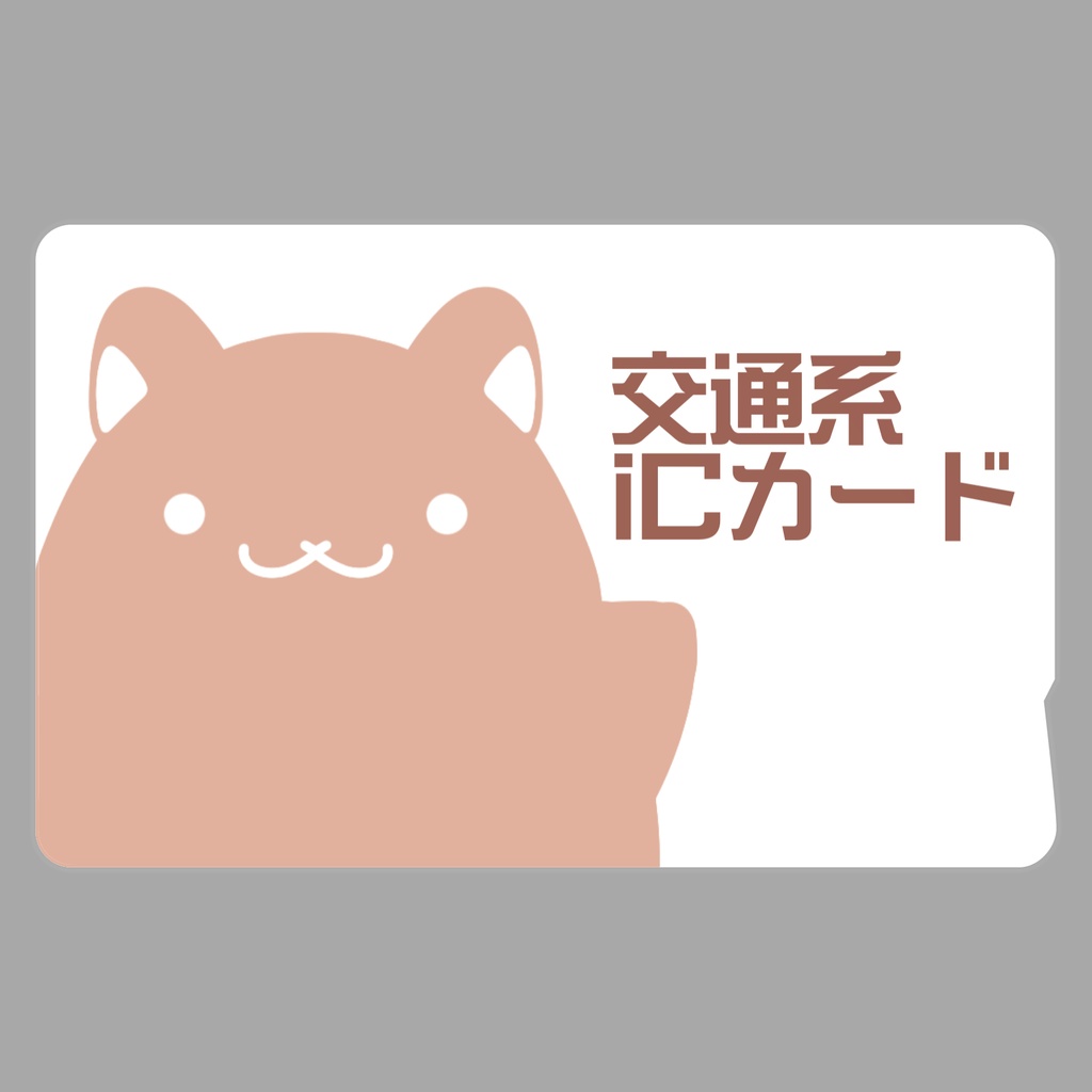 ハムスターな交通系icカードステッカー