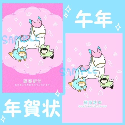 【データ】年賀状2026午年