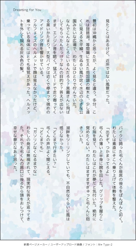 【ドリフォミ無配】Dreaming for you