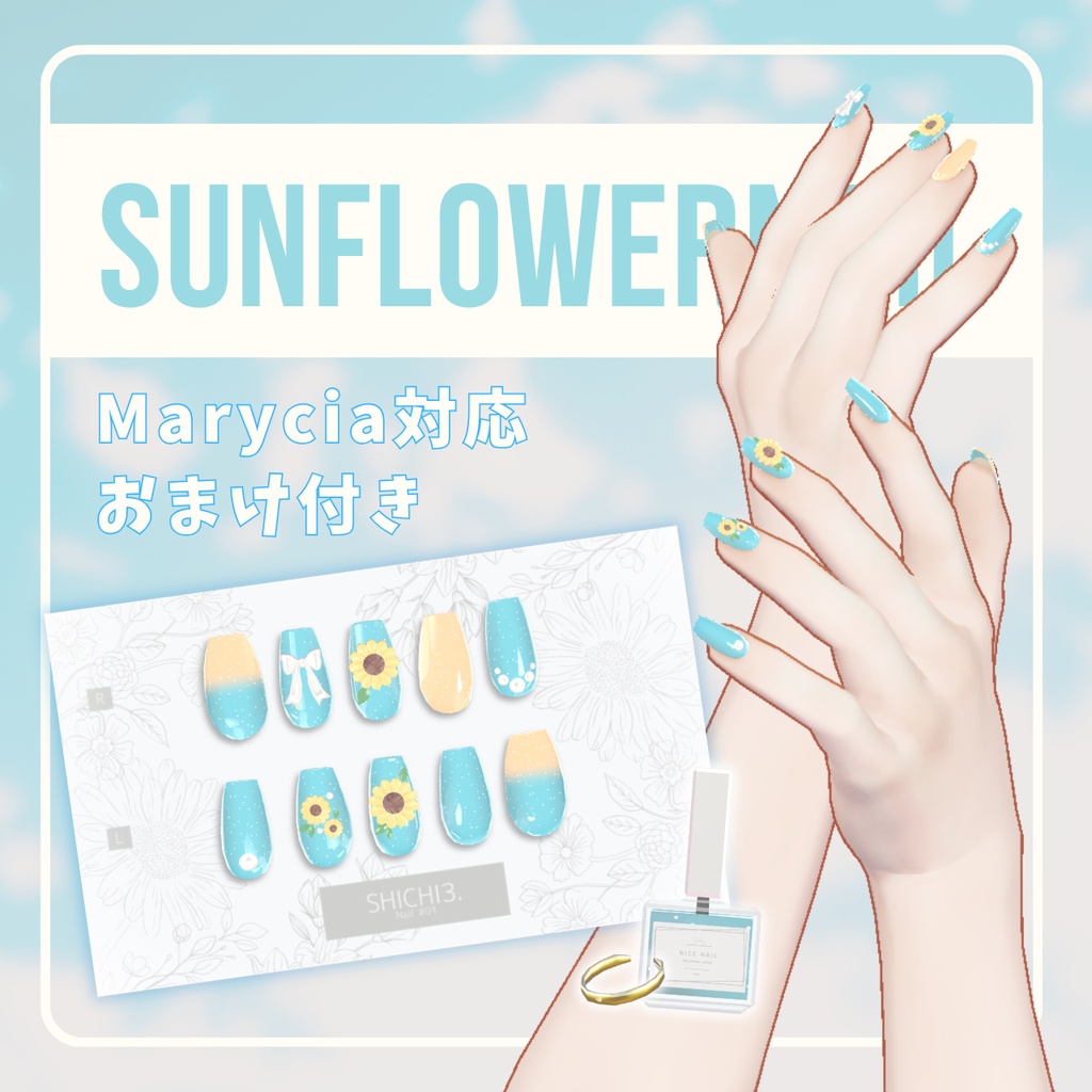 【Free/無料】SunflowerNail + おまけ付き|MA対応