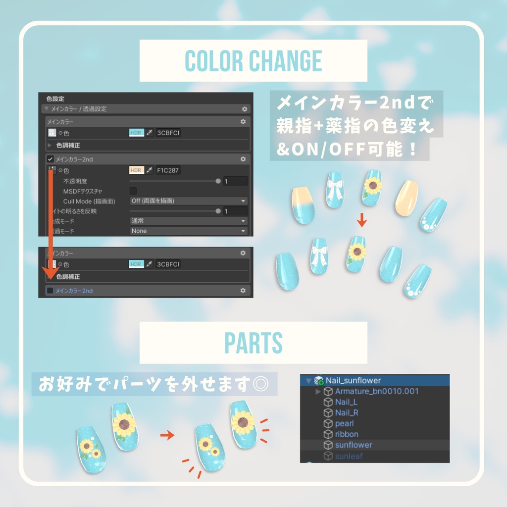 【Free/無料】SunflowerNail + おまけ付き|MA対応