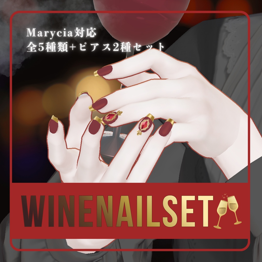 【Free/無料】WineNail + Earring SET｜MA対応