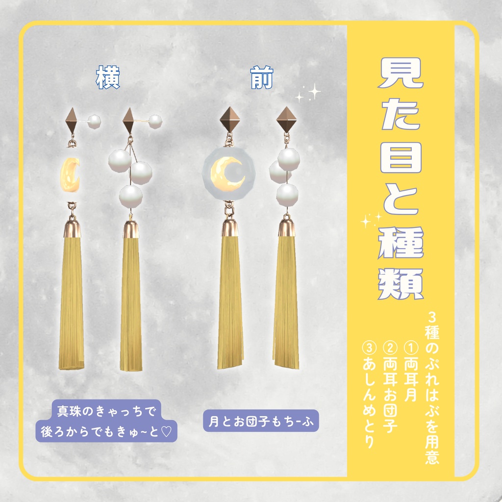 【Free/無料】お月見ピアス