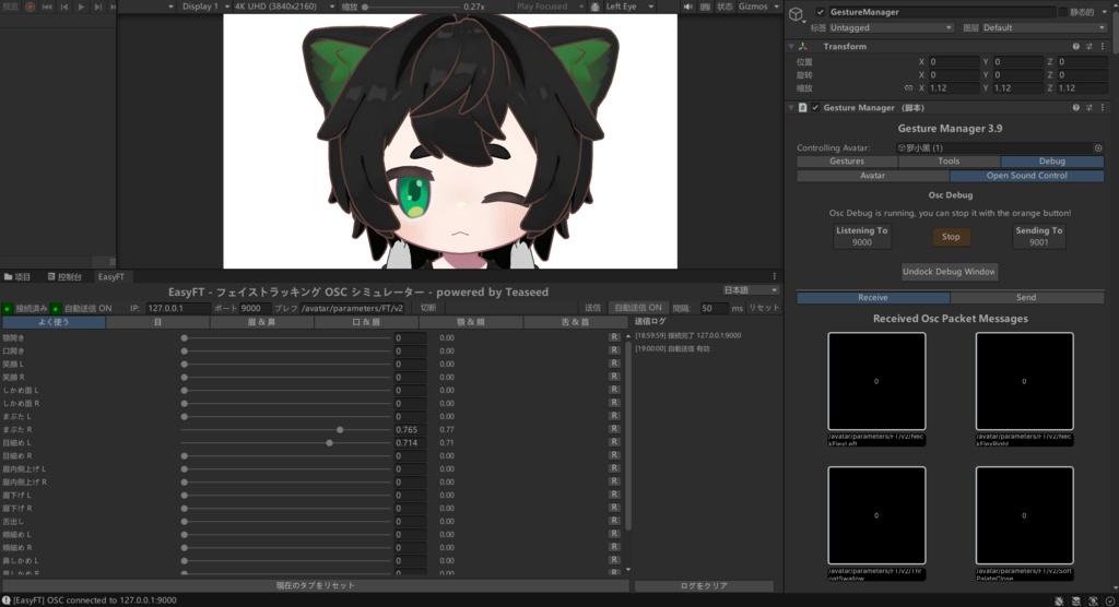 【 Free 】 EasyFT-Unity エディタ内で使える VRCFT 向け表情 OSC デバッグツール