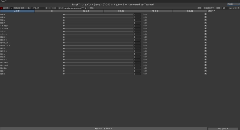 【 Free 】 EasyFT-Unity エディタ内で使える VRCFT 向け表情 OSC デバッグツール