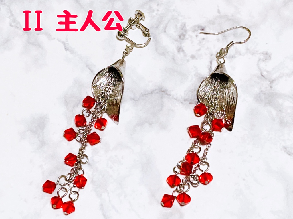 幻水キャライメージ・シャラシャラ耳飾り