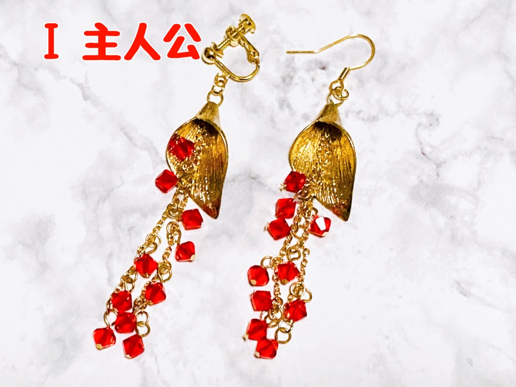 幻水キャライメージ・シャラシャラ耳飾り