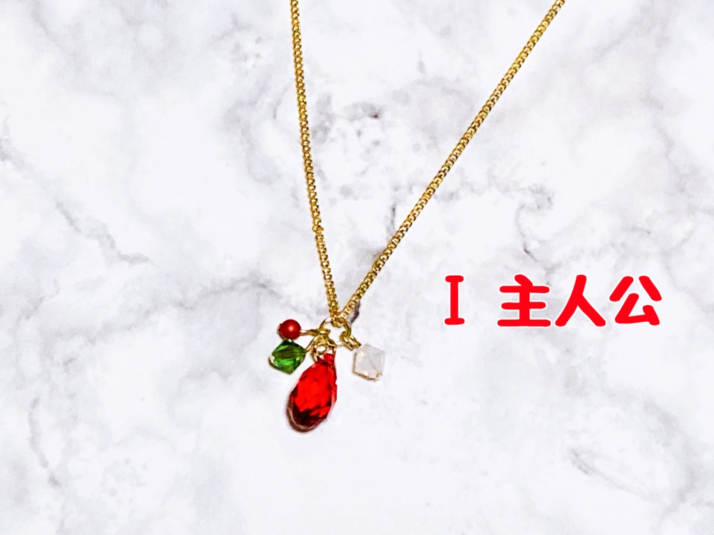 幻水キャライメージ・雫のネックレス