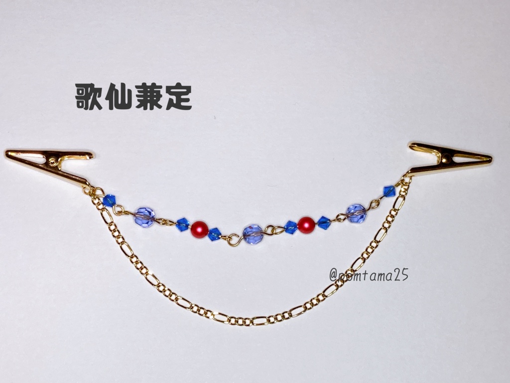 ストールクリップ