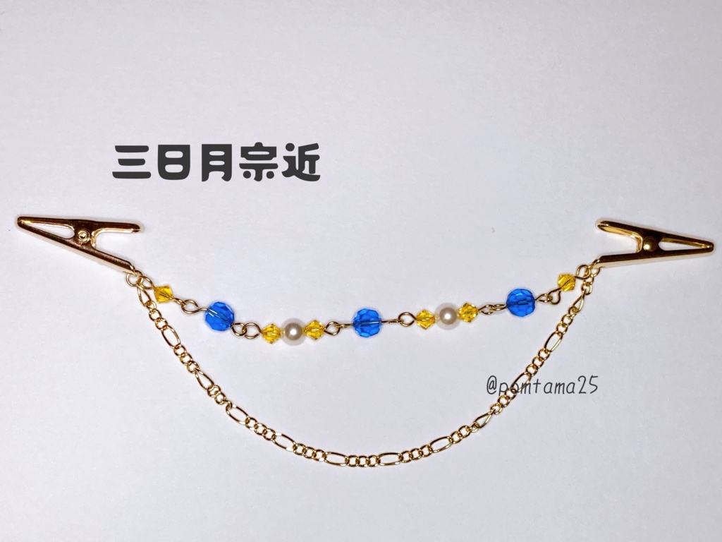 ストールクリップ