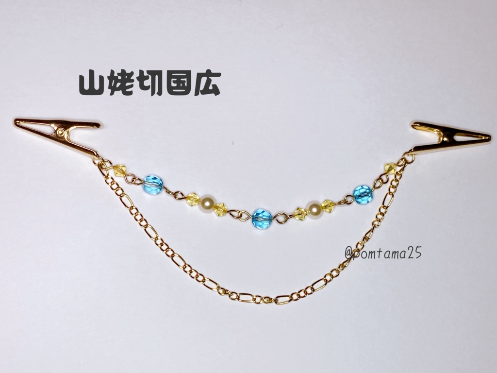 ストールクリップ