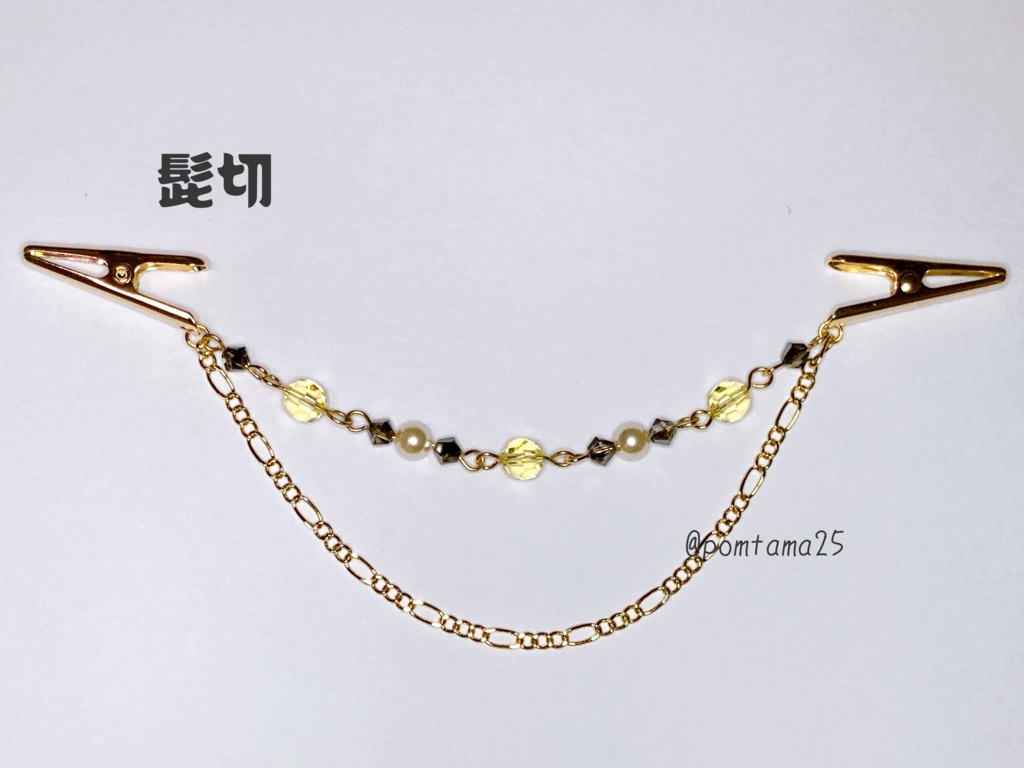 ストールクリップ